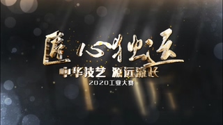 3d金属文字大气匠心专题企业片头